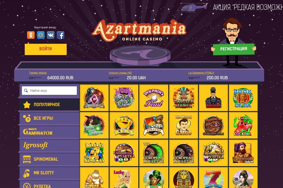 azartmania casino официальный сайт